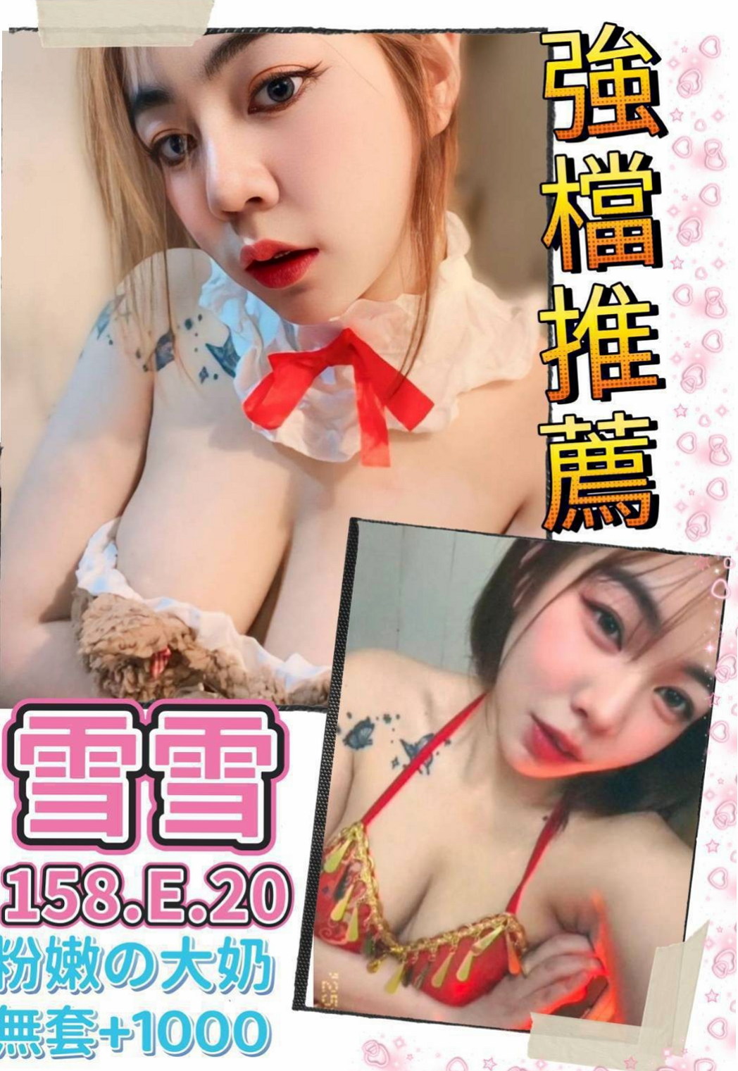 雲林外約茶